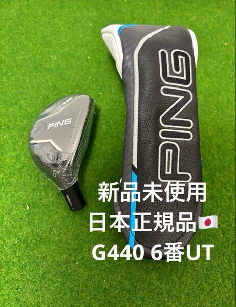 新品未使用 PING G440 6UT 30° ユーティリティヘッド単品 PING ピン