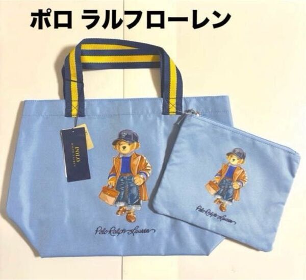 新品未使用 POLO RALPH LAUREN ポロラルフローレン トートバッグ 収納ポーチ付き ライトブルー