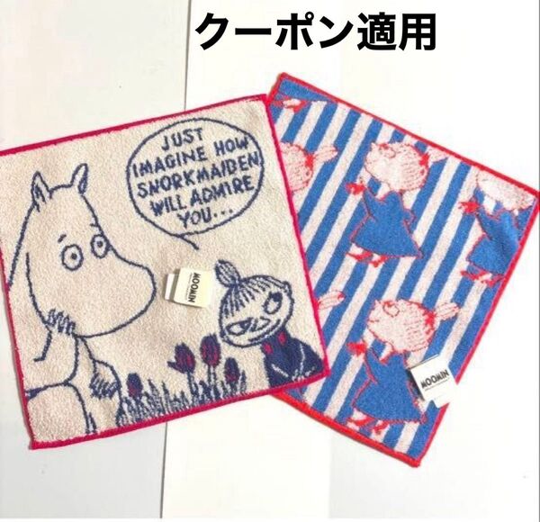 新品 ムーミンタオルハンカチ リトルミィハンカチ 2枚セット 婦人、レディースハンカチ 今週の激推しクーポン適用で500円引き