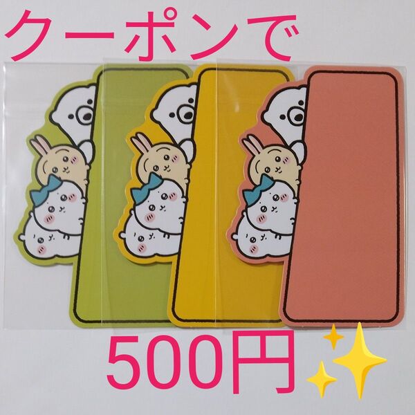ちいかわ×よむーく コラボフェア2 しおり 全3種コンプ ちいかわ ハチワレ ウサギ 未使用 未開封 非売品 講談社文庫