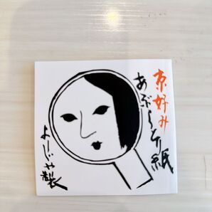 ようじや あぶらとり紙