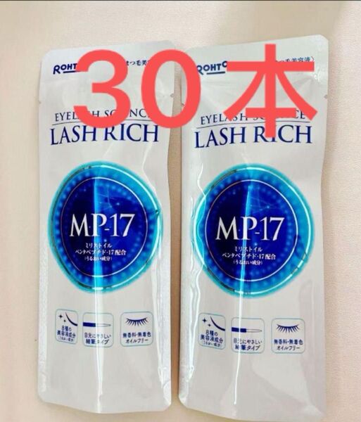 ロート製薬 ラッシュリッチ まつ毛美容液 30本セット
