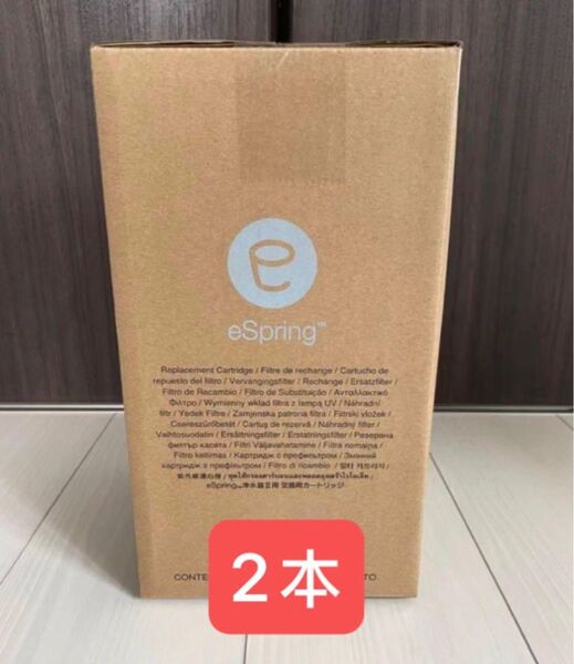 アムウェイ eSpringⅡ 浄水器 交換用フィルター カートリッジ 新品 2本セット