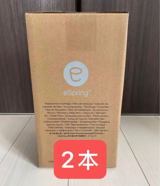 アムウェイ eSpringⅡ 浄水器 交換用フィルター カートリッジ 新品