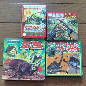 昆虫図鑑 4冊セット まとめ売り