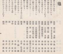 ※古書　南賀尾の亀（なか尾の亀）大正2年長尾伴治還暦記念　非売品　出雲男爵北島齊孝・盛岡伯爵大伯母南部壽子・美濃男爵石河光等短歌_画像5