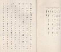 ※古書　南賀尾の亀（なか尾の亀）大正2年長尾伴治還暦記念　非売品　出雲男爵北島齊孝・盛岡伯爵大伯母南部壽子・美濃男爵石河光等短歌_画像2