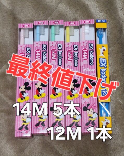 6本セット ライオン EX kodomo 子供用歯ブラシ 14M 12M