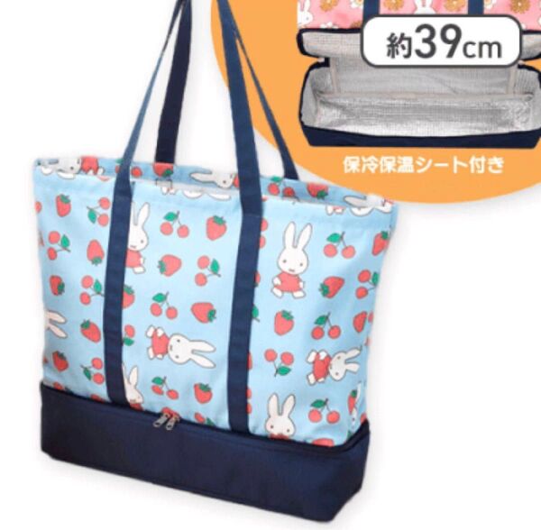 miffy ミッフィー 保温保冷ポケット付き 2段トートバッグ 新品未使用未開封品