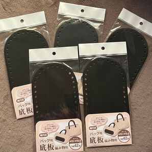 【新品】 セリア バッグ用 底板 かぎ針編み 楕円 5セット 編み物用 カバン用 ニットバッグ 黒