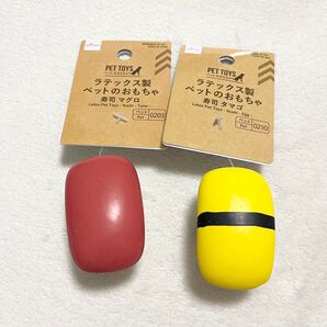 【新品未使用】ダイソー ラテックス製 ペットのおもちゃ 寿司 2個 (マグロ、タマゴ)