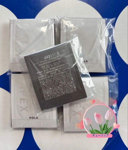 POLA APEX アペックス エマルションN 46211 0.4g×50包