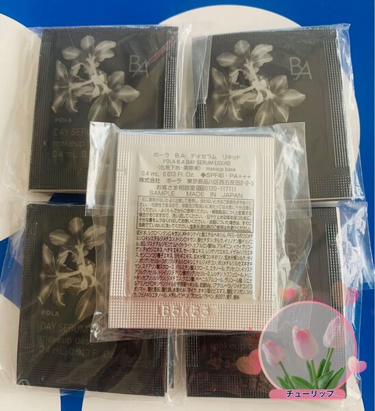 POLA BA デイセラム リキッド 化粧下地 0.4mlx50包