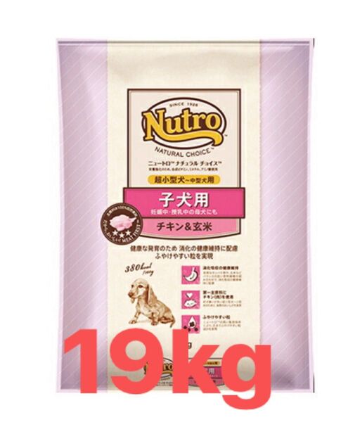 ニュートロ 19kg 小型犬から中型犬 子犬用 チキン 玄米