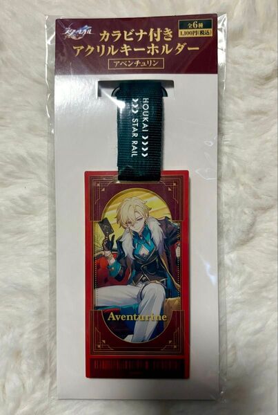 崩壊スターレイル スタレ 崩スタ アベンチュリン ローソン カラビナ付きアクリルキーホルダー アクキー
