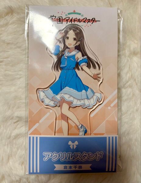 学園アイドルマスター 学マス アクリルスタンド アクスタ ローソンコラボ 倉本千奈