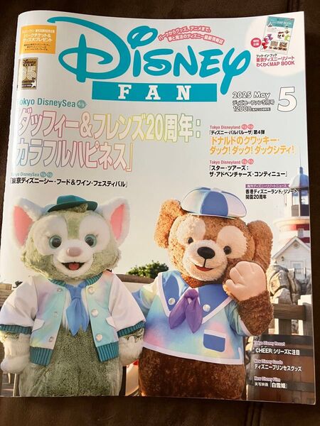 ディズニーファン5月号