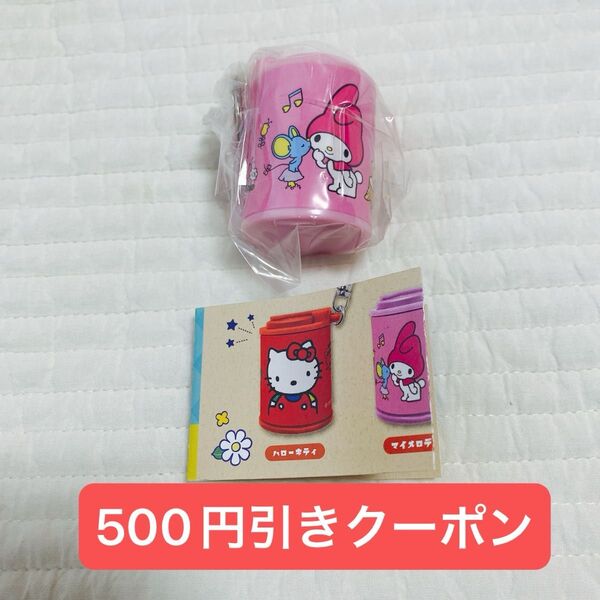 サンリオキャラクターズ コインシリンダー マイメロディ ナスカン付き ガチャガチャ マイメロディ50週年