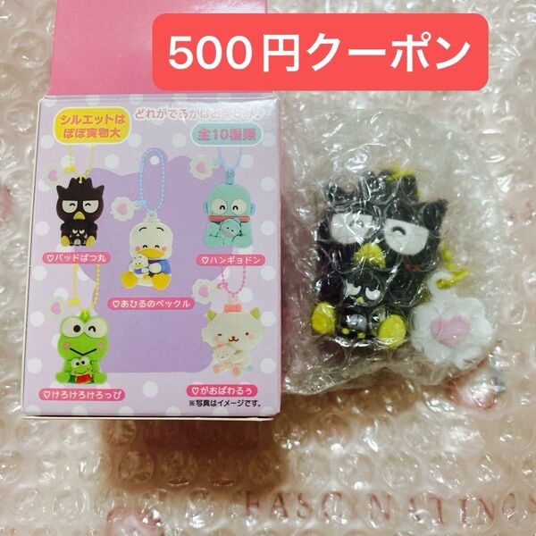 サンリオキャラクターズ シークレットチャーム バッドばつ丸 ばつ丸 アイラブミーシリーズ キャラクター大賞 Sanrio