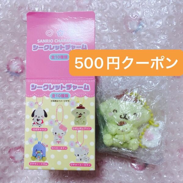 サンリオキャラクターズ シークレットチャーム ポムポムプリン アイラブミーシリーズ キャラクター大賞 Sanrio