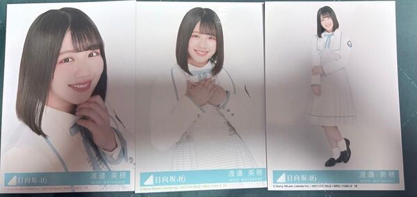 渡邉美穂【日向坂46】生写真 3枚