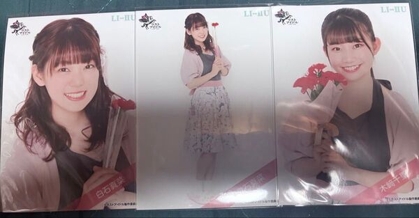 白石真菜・木崎千聖【ラストアイドル】生写真 3枚⑨+奥村優希【ラストアイドル】生写真 2枚