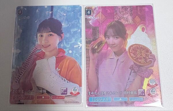 川﨑桜・田村真佑【乃木坂46】トレーディングカード 2枚