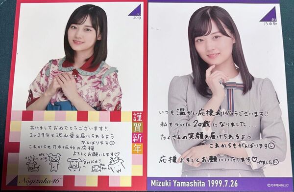 山下美月【乃木坂46】ポストカード 2枚