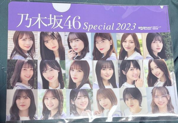 乃木坂46 Special 2023 クリアファイル 未開封品