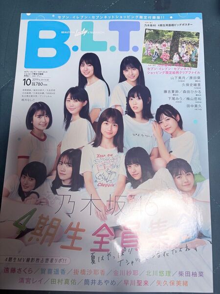 B.L.T. 2019年10月号 乃木坂46 4期生全員集合※クリアファイル&ポストカード&ポスター付き