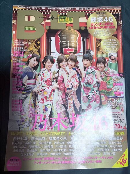 B.L.T. 乃木坂46&欅坂46全メンバー登場!※欅坂46カレンダー2016&まるわかりBOOK・乃木坂46ポスター