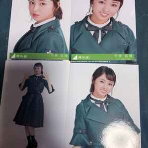 今泉佑唯【欅坂46】生写真4枚②+今泉佑唯【欅坂46】生写真4枚①