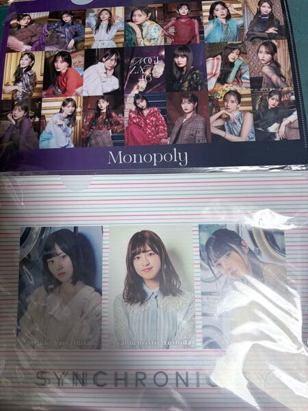 山下美月・与田祐希・吉田綾乃クリスティー【乃木坂46】シンクロニシティ クリアファイル+Monopoly クリアファイル