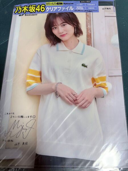山下美月【乃木坂46】A4クリアファイル セブン-イレブン限定特典