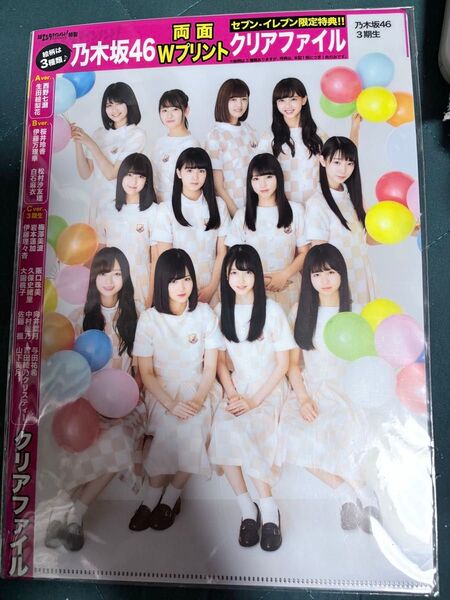 乃木坂46 3期生 両面WプリントA4クリアファイル