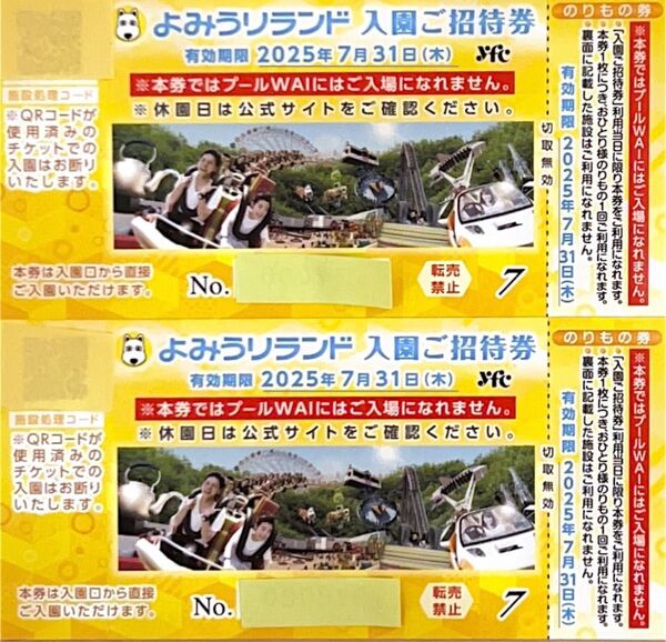 【よみうりランド入園ご招待券】2枚※有効期限7月31日