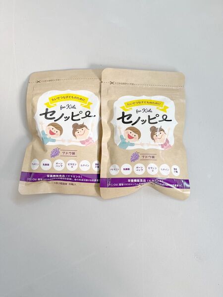 セノッピー グミ ぶどう味 2袋セット 成長サポートグミ