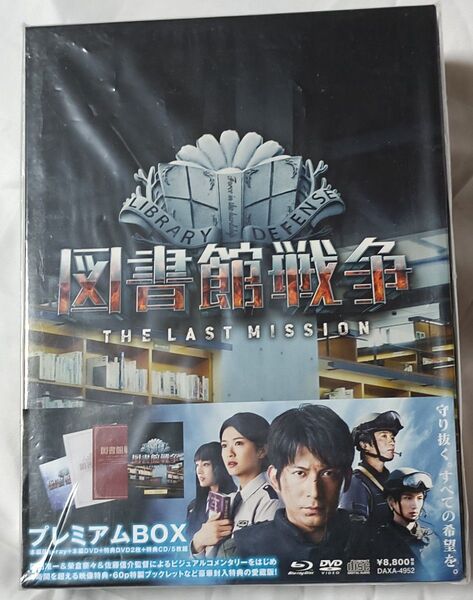 図書館戦争*岡田准一、榮倉奈々