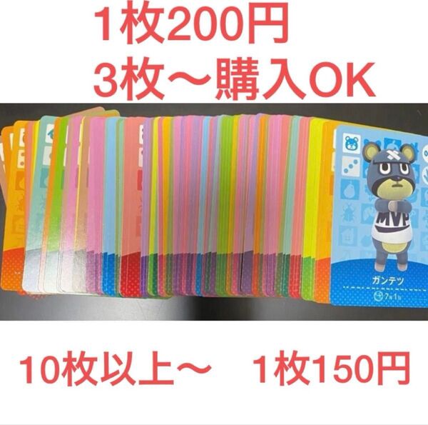 amiiboカード アミーボカード どうぶつの森 バラ売り 3枚以上〜