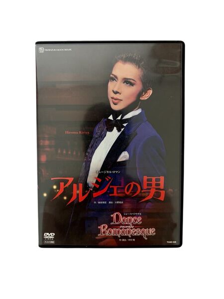 アルジェの男 DVD Dance Romanesque 宝塚歌劇 PP 花組公演 ミュージカル