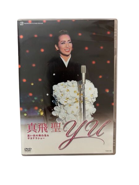 真飛聖 YU DVD 宝塚歌劇 月組 ミュージカル
