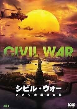 シビル・ウォー アメリカ最後の日 DVD
