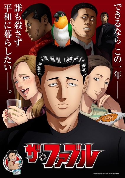 TVアニメ ザ・ファブル DVD9巻セット