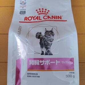 ロイヤルカナン 腎臓サポート 療法食 猫用 ドライ セレクション 500g