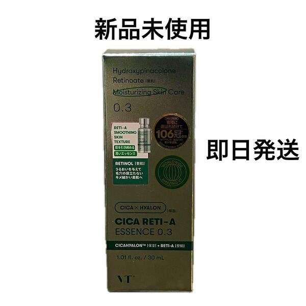 ブイティー VT シカレチA エッセンス 0.3 30ml