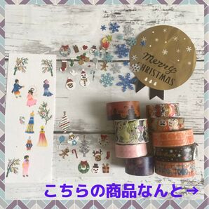 ★ 早いもの勝ち お買い得 ★ 文房具 マステ 季節柄 9個 シール セット③