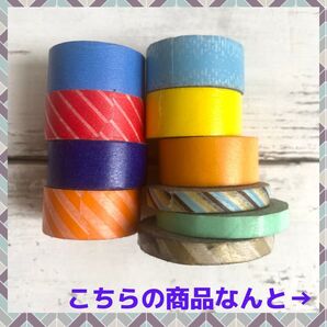 ★ 早いもの勝ち お買い得 ★ 文房具 マステ シンプル柄 10個セット セット①