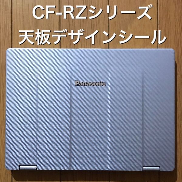 CF-RZシリーズ用レッツノートデザインシール