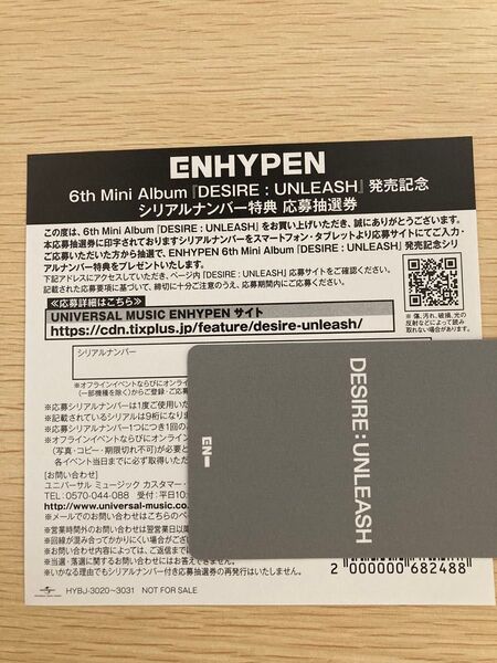 ENHYPEN シリアルナンバー