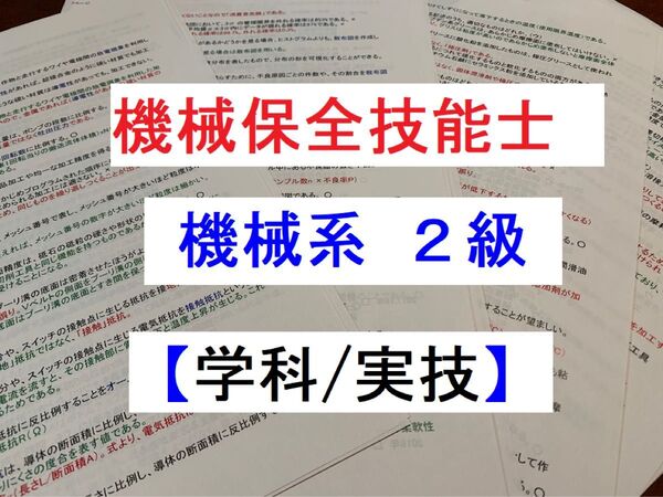 機械保全技能検定 機械系2級 対策CD【学科+実技(風呂学習シート付)